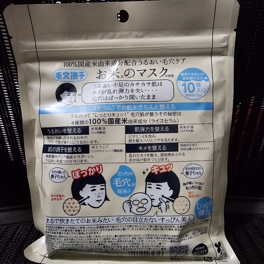 Keana Rice Mask X2 - Picture 3 of 3